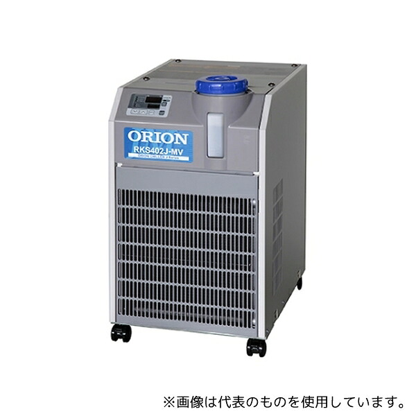 オリオン RKS402J-MV 水槽内蔵小型チラー 空冷式 単相200V~230V