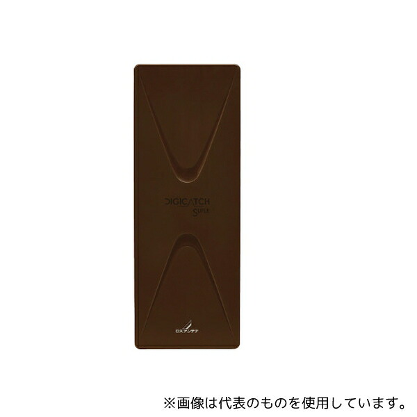 DXアンテナ UAH201B(C) UHF平面アンテナ(20素子相当/ブースター内蔵) ブラックブラウン