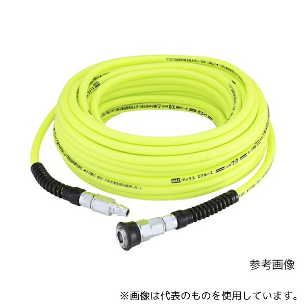 マックス(安全・保護) LH-8515S1 常圧用エアホース 15,792円
