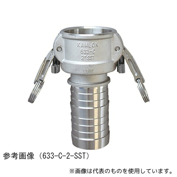 トヨックス 633-CL-3/4-SST カムロック ツインロックタイプカプラー ホースシャンク ステンレス 3/4インチ
