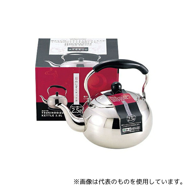 パール金属 H-1722 月のしずく ステンレス製ケットル 2.5L