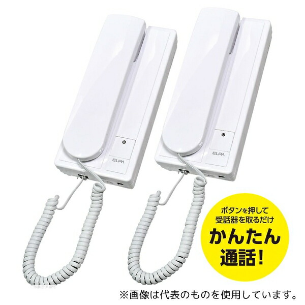 ELPA CDS-600-2P らくらく話せるインターホン
