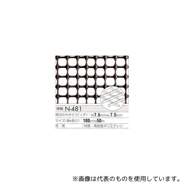 くればぁ N-481 トリカルネット 黒 (ピッチ7.5mm×7.5mm) 1000×1000