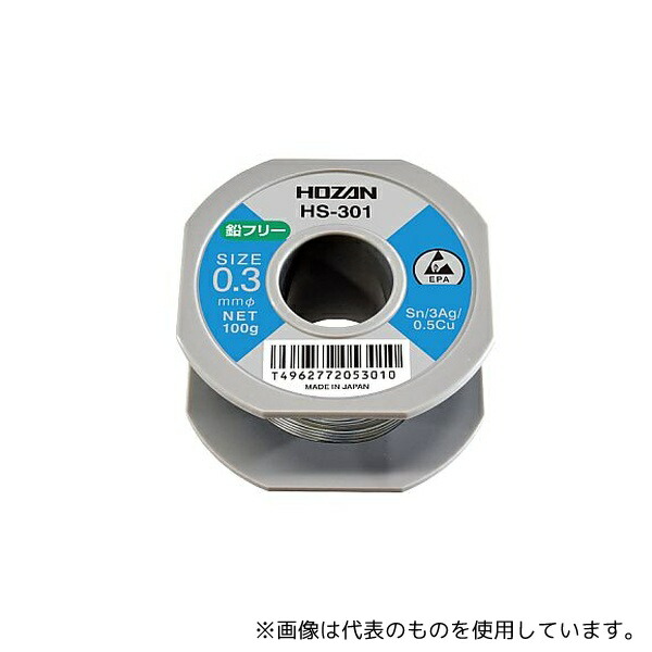 ホーザン HS-301 鉛フリーハンダ 錫・銀・銅 0.3φ