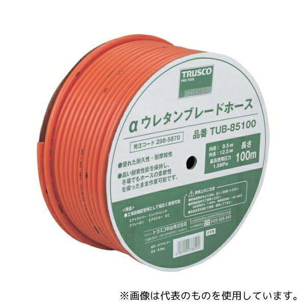 トラスコ中山 TUB-85100 αウレタンブレードホース 8.5X12.5mm 100m ドラム巻
