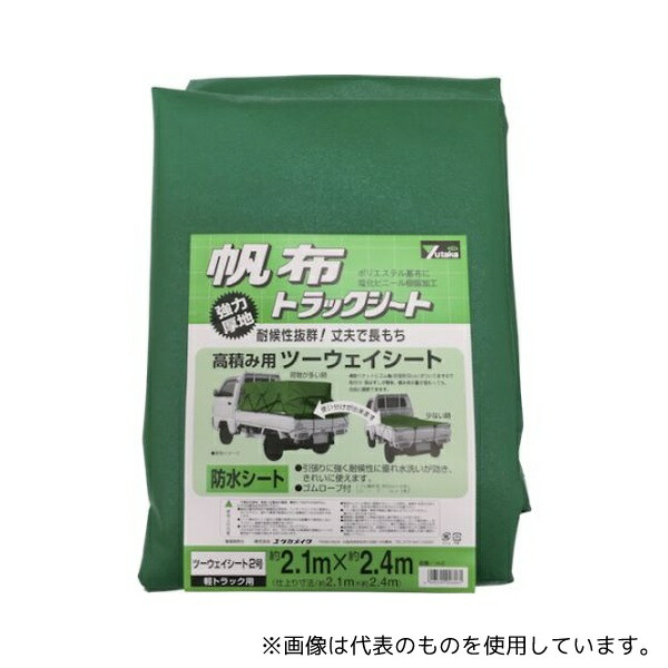 ユタカメイク YHS-2 シート トラックシート帆布 2号 210×240cm