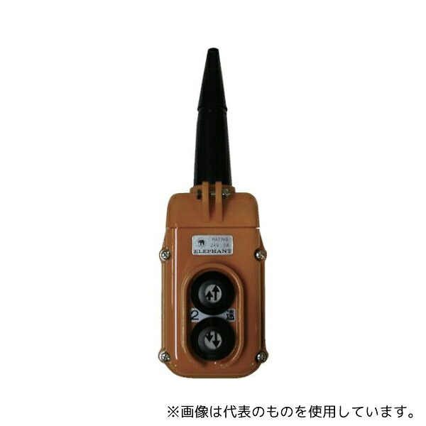 象印チェンブロック Y2B-ASB αSB2点押ボタンスイッチ(2速) ()
