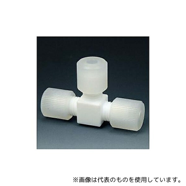 フロンケミカル NR1226-005 フッ素樹脂 ユニオン・ティー ST-8|セミプロDIY店ファースト
