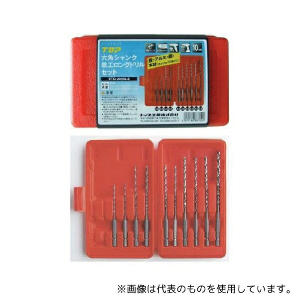 トップ工業 ETD-2050LS 六角シャンク鉄工ロングドリルセット 10本組 6,984円
