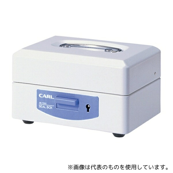 カール SB-7002 スチール印箱 小