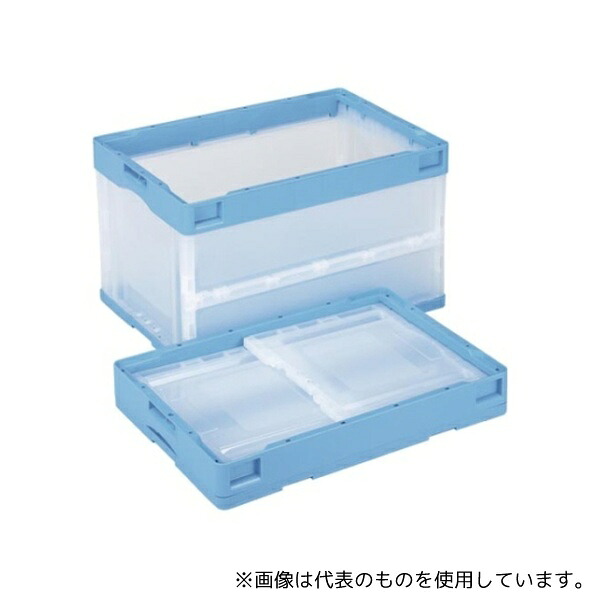 岐阜プラスチック工業 CB-S51NR(ブルートウメイ) 折りたたみコンテナー