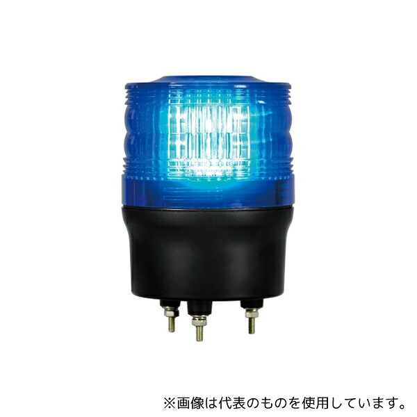 日恵製作所 VK09R-200NB LED回転灯φ90 ニコトーチ・90高輝度(青) AC100～200V