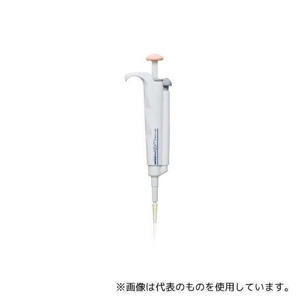 WATSON NT-F20 NEXTY-F20 固定マイクロピペット(容量可変対応) 20μL