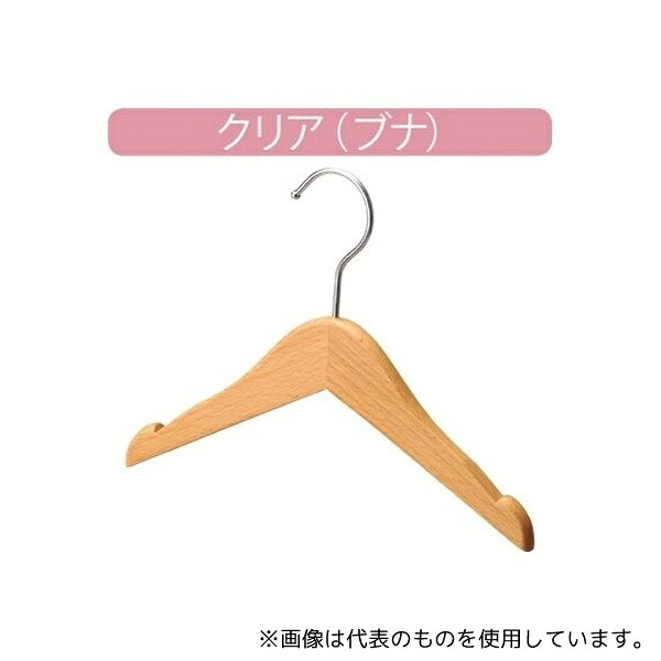 ストア・エキスプレス 61-799-34-2 子供用木製ハンガー クリア 平型溝付き W32cm 10本