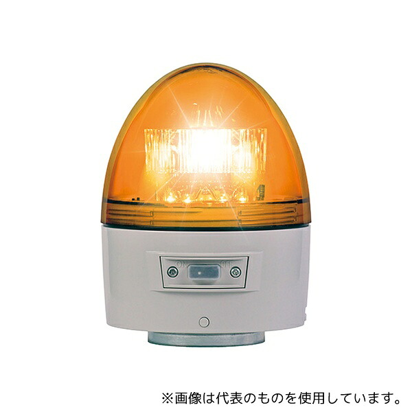 日恵製作所 VK11B-003NY 電池式回転灯 Φ118 ニコカプセル高輝度(黄)