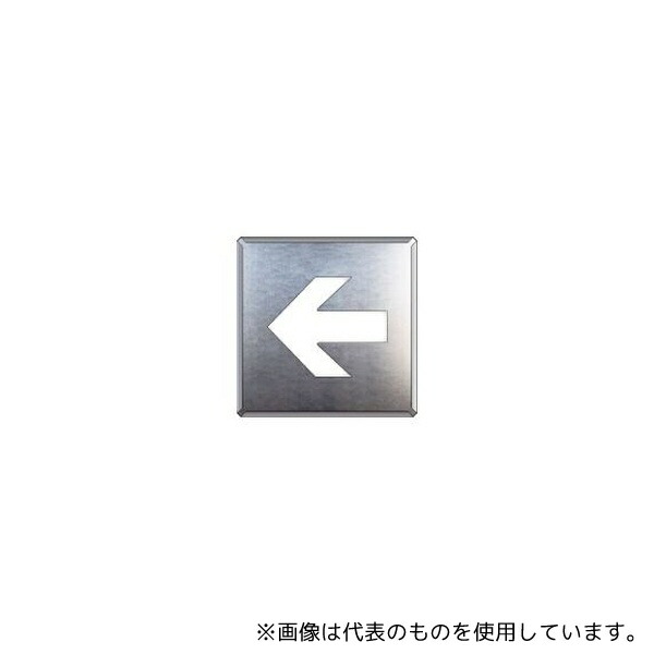 ユニット 819-37A 吹付け用プレート 矢印(中)
