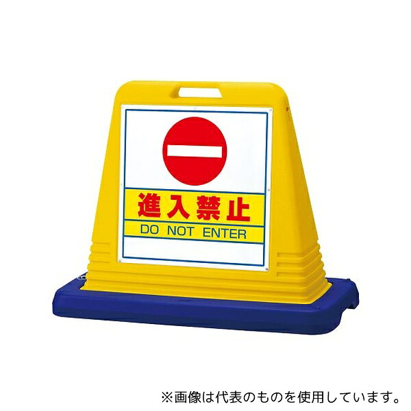ユニット 874-052A サインキューブ 進入禁止 両WT付