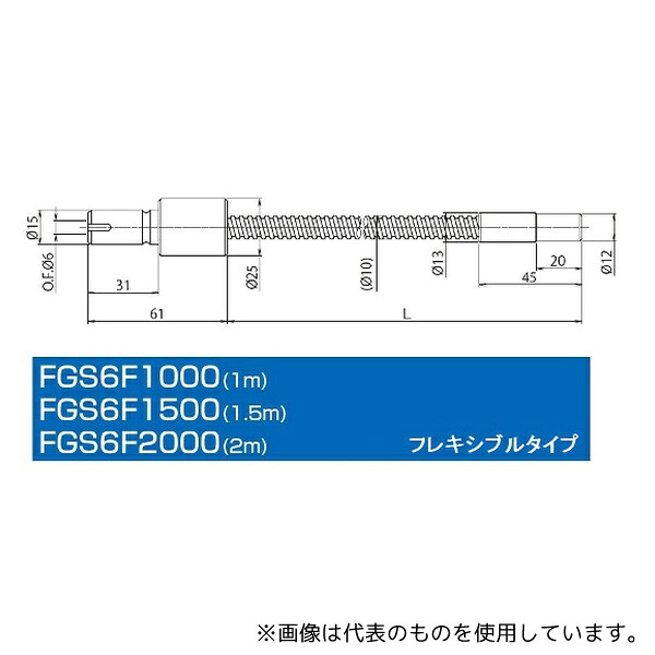 SCHOTT FGS6F1000 シングルフレキシブルライトガイド