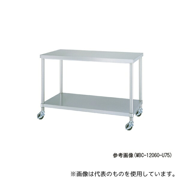 シンコー(業務用厨房機器) WBC-18090-U75 ステンレス作業台 ベタ棚 キャスター付