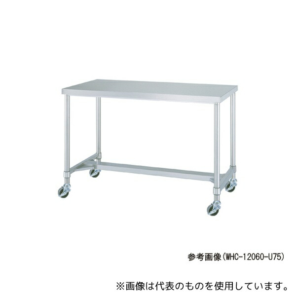 シンコー(業務用厨房機器) WHC-18075-U75 ステンレス作業台 H枠 キャスター付