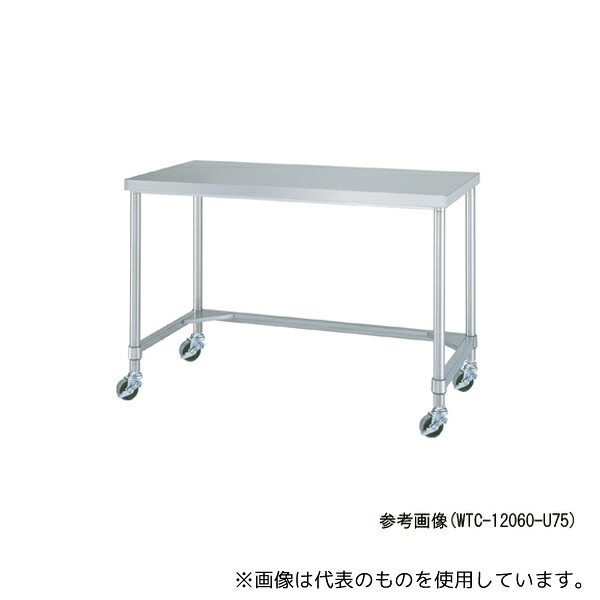 シンコー(業務用厨房機器) WTC-12075-U75 ステンレス作業台 三方枠 キャスター付