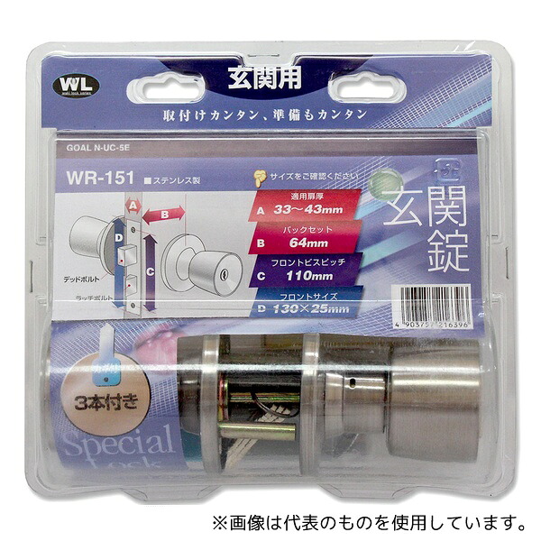 和気産業 WR-151 玄関錠 N-UC5E バックセット64mm