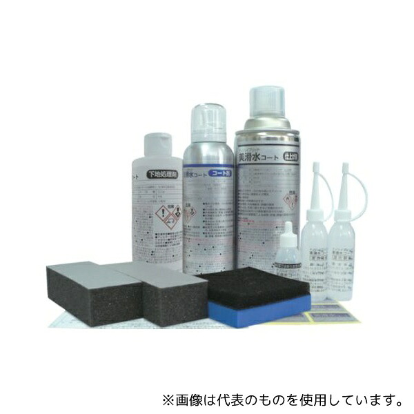 横浜油脂工業 BZ64 ガラス用クリーナー(洗車用品) 美滑水コート(ウィンドウ撥水コーティング剤)