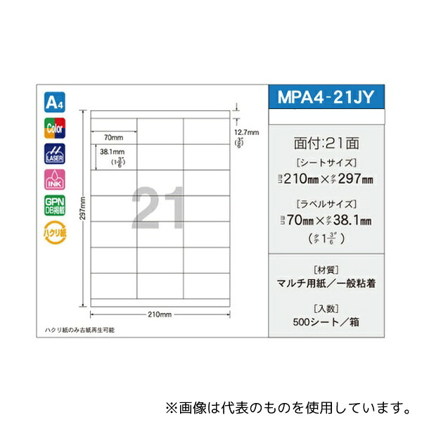 新タック化成 MPA4-21JY OAマルチタック 70mm×38.1mm 21面付 1箱(100シート×5パック入)