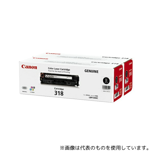 キヤノン CRG-318BLKVP CANON トナーカートリッジ318VP ブラック 2662B006 1セット(2本入)