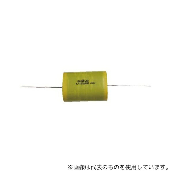指月電機製作所 UD63Y105K SHIZUKI ELECTRIC ポリエステルフィルムコンデンサ 630V dc 1μF 1袋(5個入)