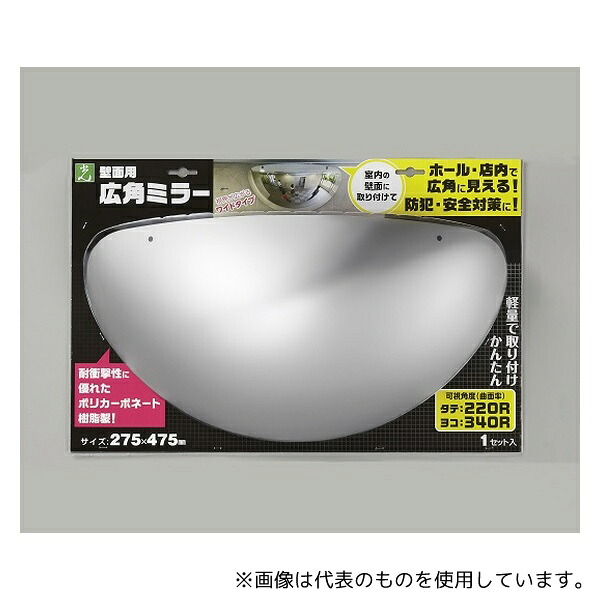 光 GMK-472 広角ミラー 壁面用