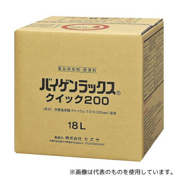 カズサ XBI0502 バイゲンラックス クイック200 18L
