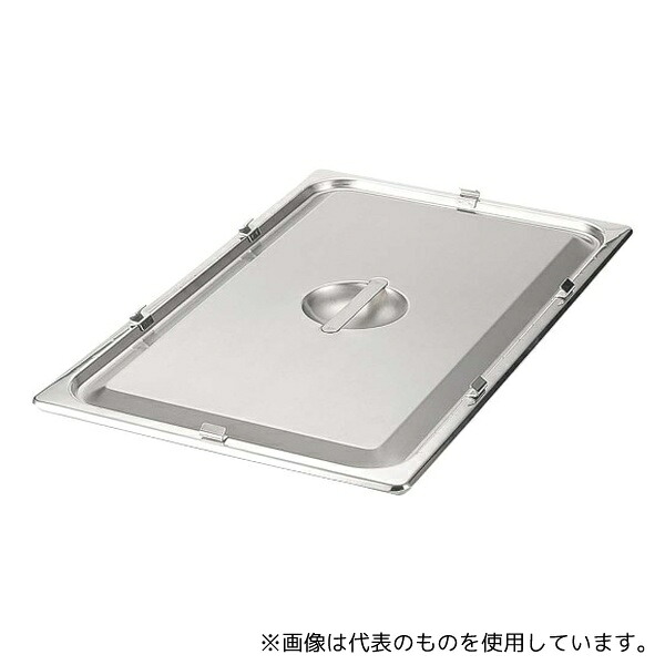 本間製作所 4074000 シリコンパッキン付 テーブルパン蓋 2/3