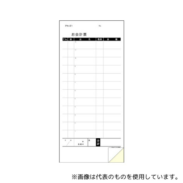 アズワン 8280850 複写会計伝票 PN-21 2P500組 箱入