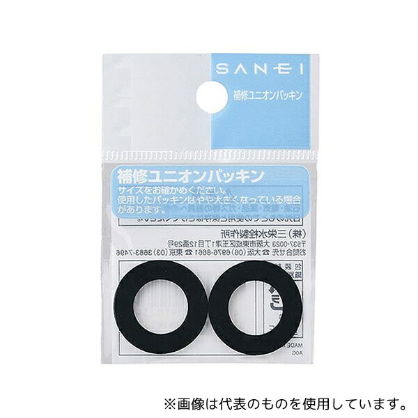 SANEI PP40-22X17 ユニオンパッキン 2個入 パッキン厚さ2mm×直径22mm×内径17mm