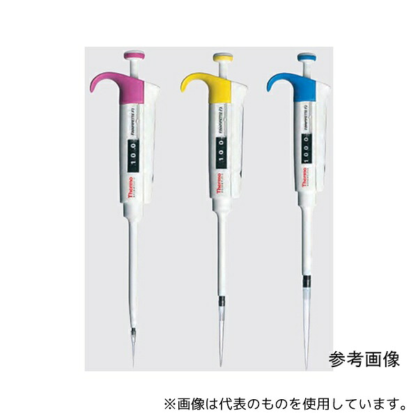 Thermo Fisher Scientific 4640030 フィンピペット F3 2-20μL(1)