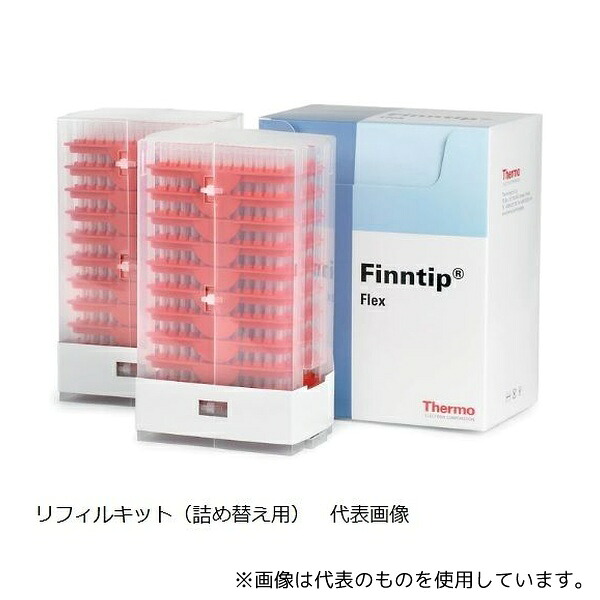 Thermo Fisher Scientific 94060713 フィンチップ フレックス 1000 滅菌済(960)1箱(96本×10ラック入)