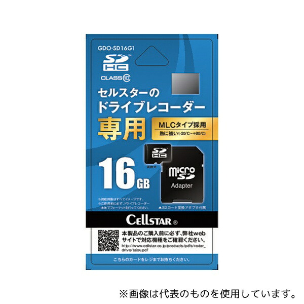 セルスター工業 GDO-SD16G1 ドラレコ専用microSDカード