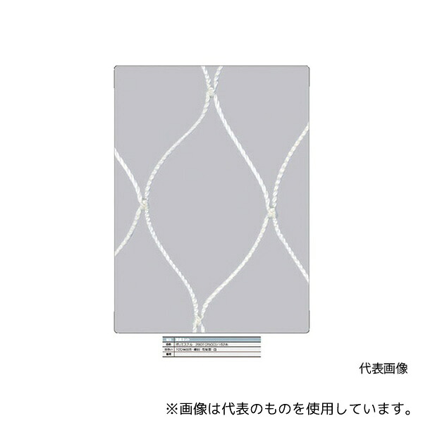 トラスコ中山 TSNE-5050-W 安全ネット白3.2Φ 幅5m×5m 目合100 菱目有結節