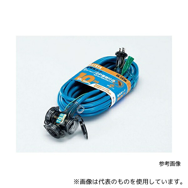 タスコ TA649GH-20 屋外用延長コード