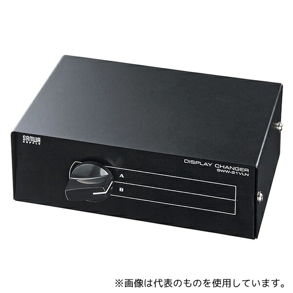 サンワサプライ SWW-21VLN ディスプレイ切替器 2回路