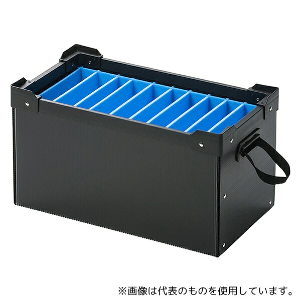 サンワサプライ PD-BOX1BK プラダン製タブレット ノートパソコン収納ケース 10台用