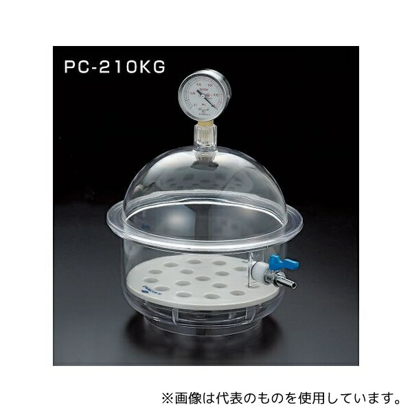 サンプラテック 4705 真空ポリカデシケーター PC-210KG