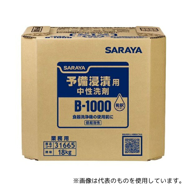サラヤ 31665 B-1000 予備浸漬槽用 18KG