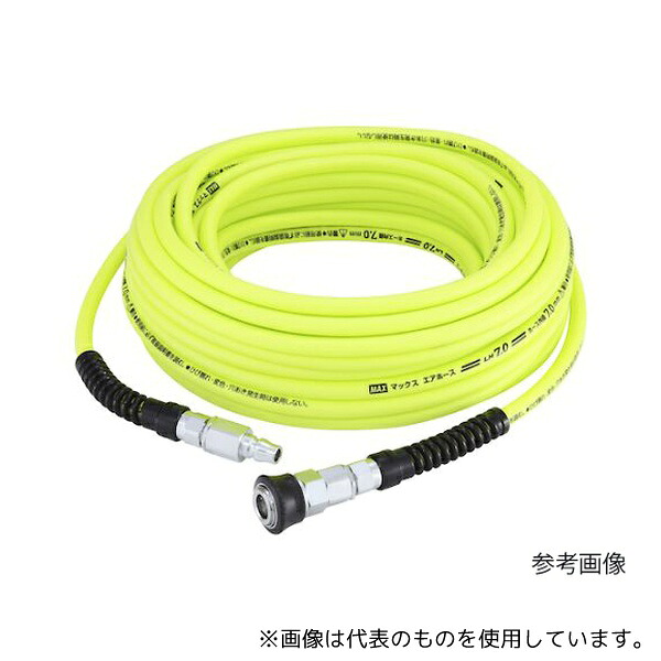 マックス(安全・保護) LH-7010S1 常圧用エアホース
