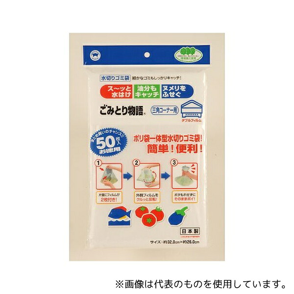 ボンスター BGW-250 ごみとり物語三角コーナー用 W 50枚入/袋×50袋