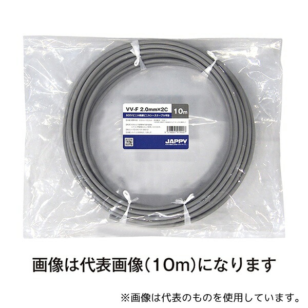 JAPPY VV-F 2.0MMX2C 15M JP V絶縁Vシースケーブル 灰色 15m