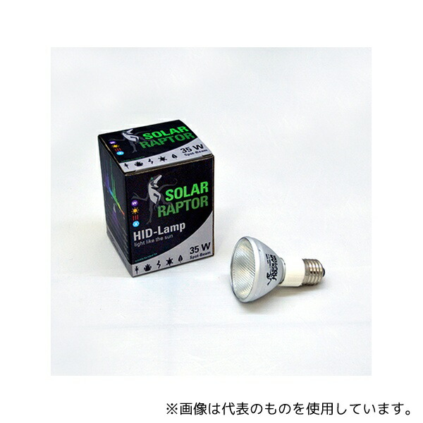 楽天市場】SOLAR RAPTOR HIDランプ 35W ソーラーラプター