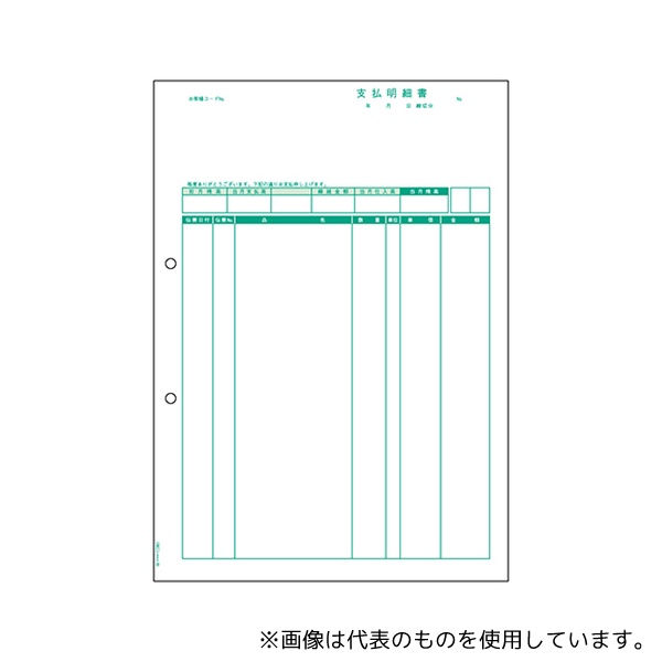 ヒサゴ GB1184 支払明細書 1セット(500枚入)