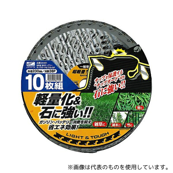 レモラツール 超軽量草刈チップソー チップガード付 230mm×36P 10枚組